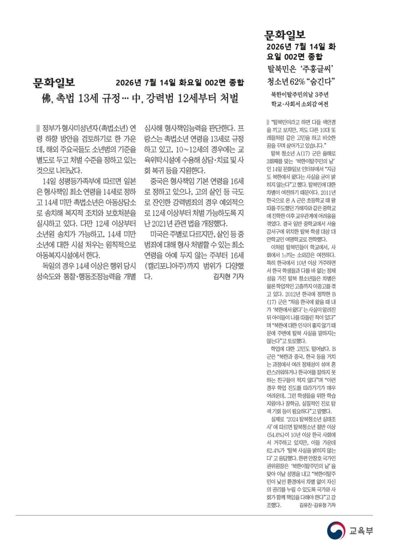 [2026. 7. 15] 주요언론사 교육기사 스크랩_40