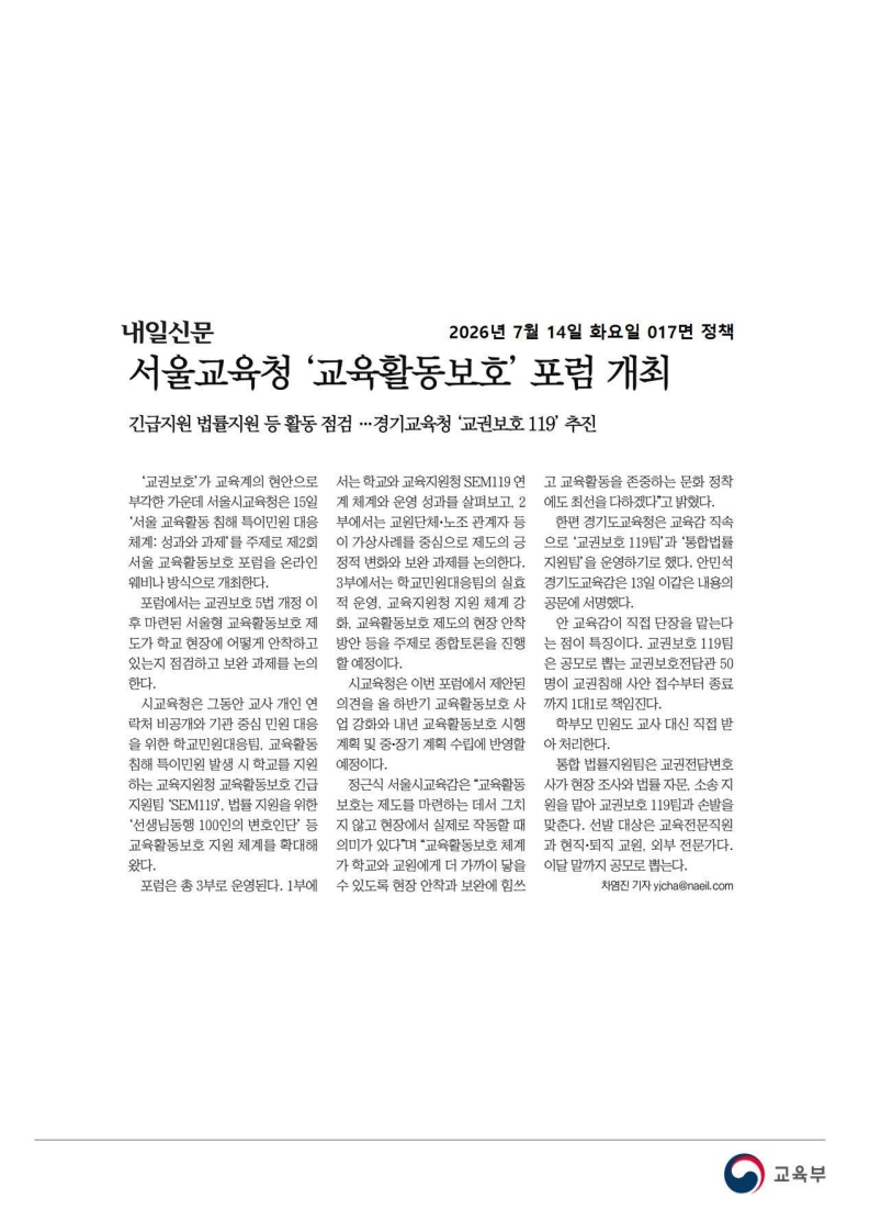 [2026. 7. 15] 주요언론사 교육기사 스크랩_42