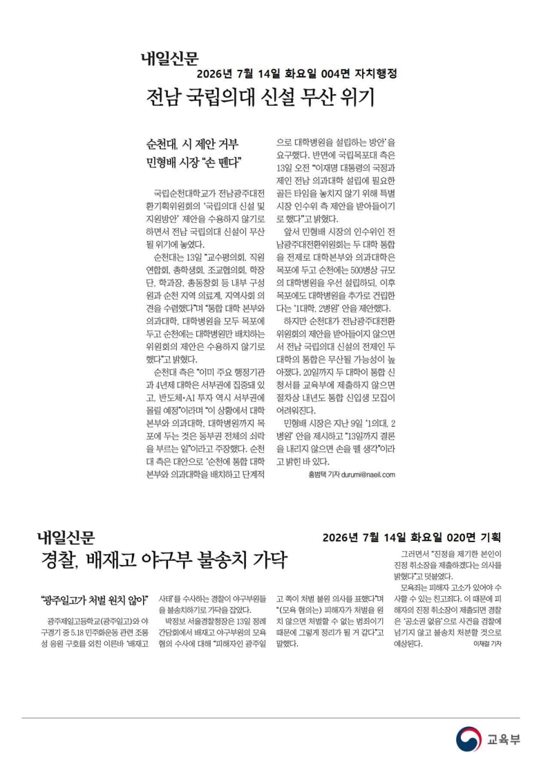 [2026. 7. 15] 주요언론사 교육기사 스크랩_43