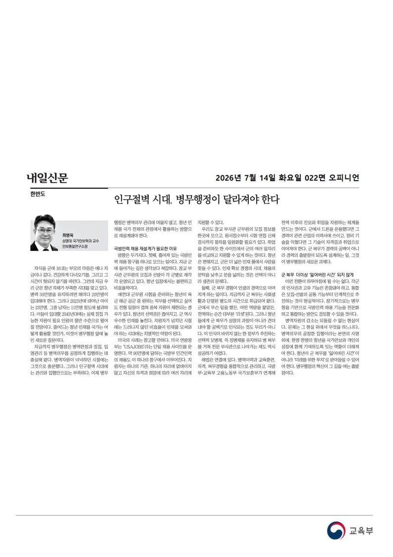 [2026. 7. 15] 주요언론사 교육기사 스크랩_44