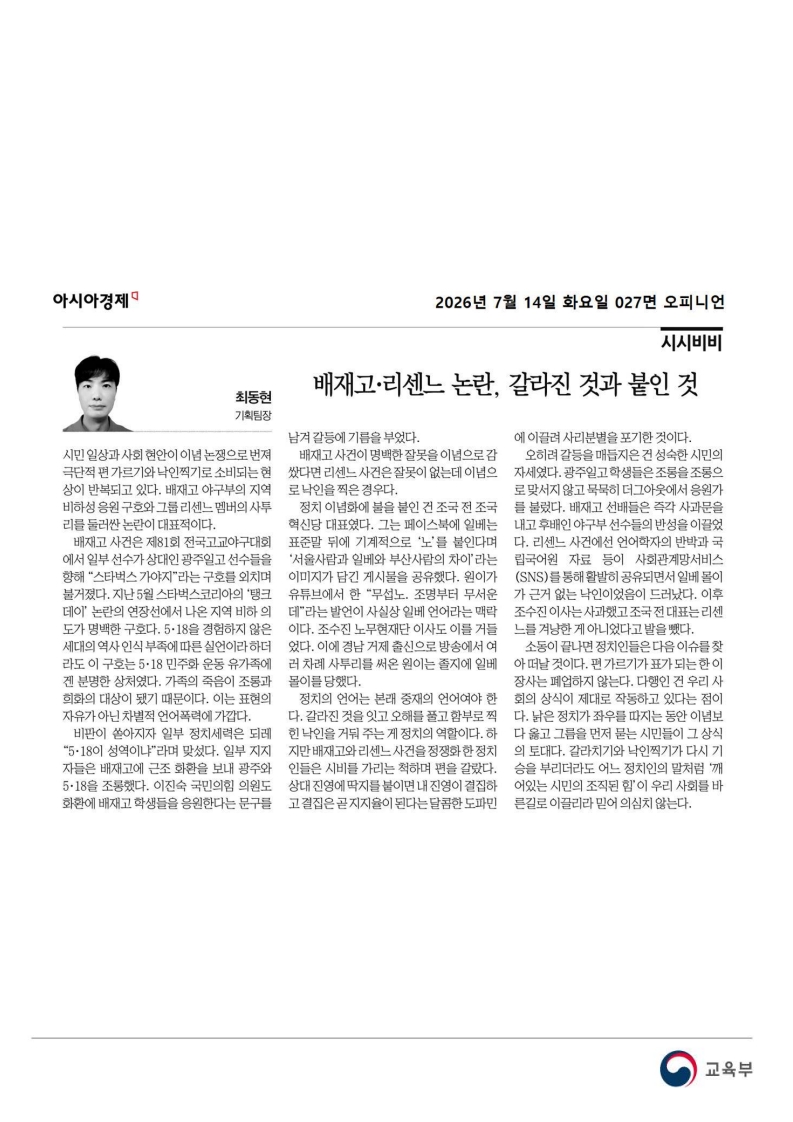 [2026. 7. 15] 주요언론사 교육기사 스크랩_45