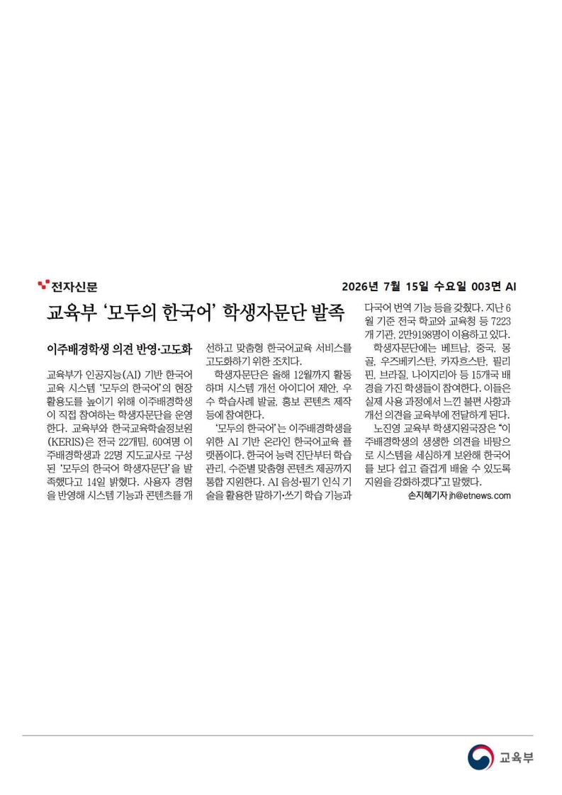 [2026. 7. 15] 주요언론사 교육기사 스크랩_46