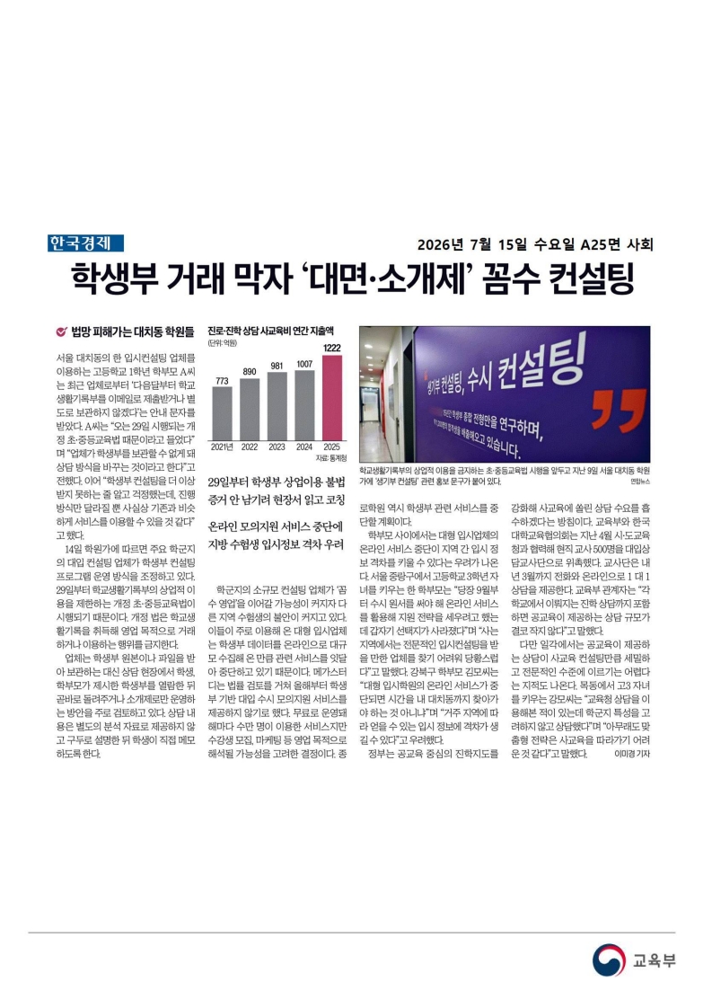[2026. 7. 15] 주요언론사 교육기사 스크랩_47