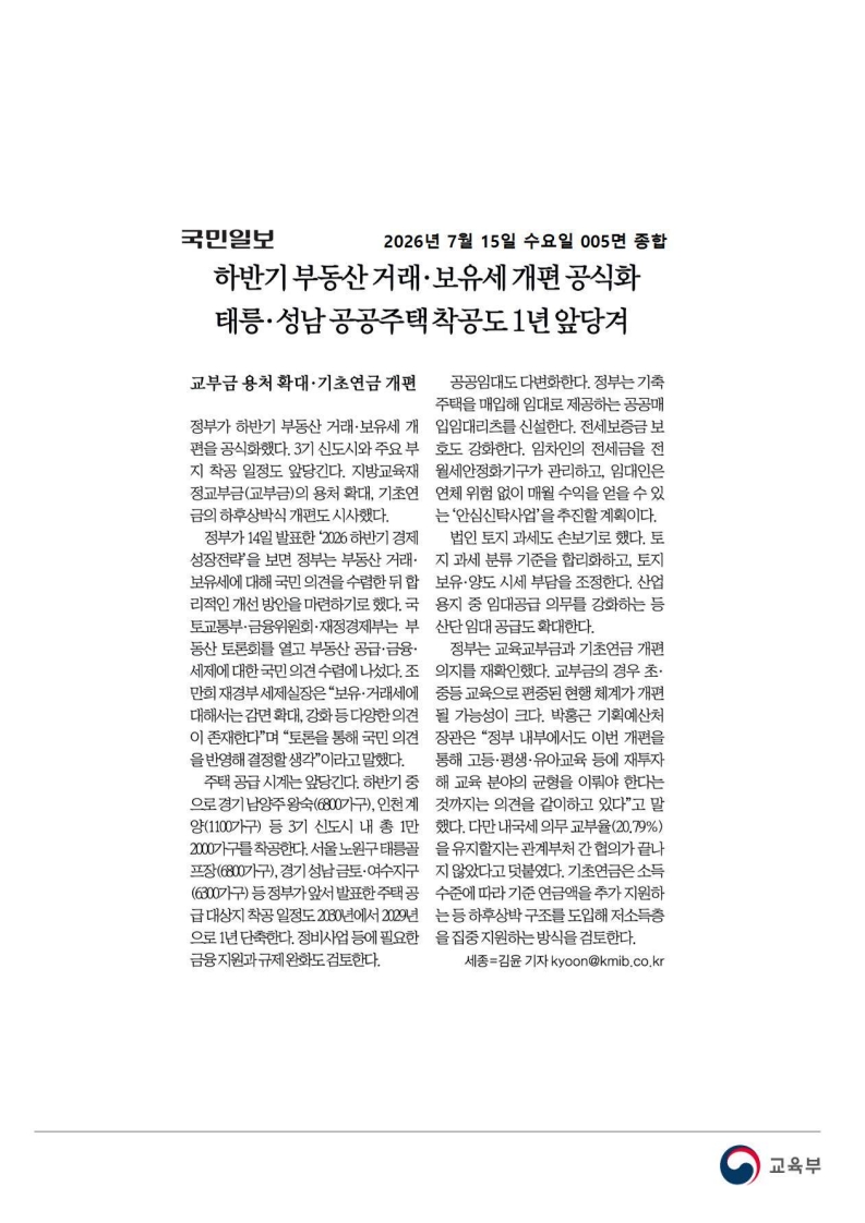 [2026. 7. 15] 주요언론사 교육기사 스크랩_48