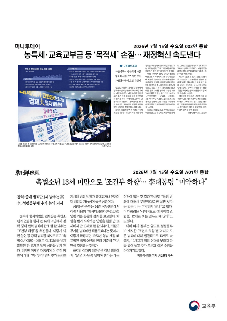 [2026. 7. 15] 주요언론사 교육기사 스크랩_49