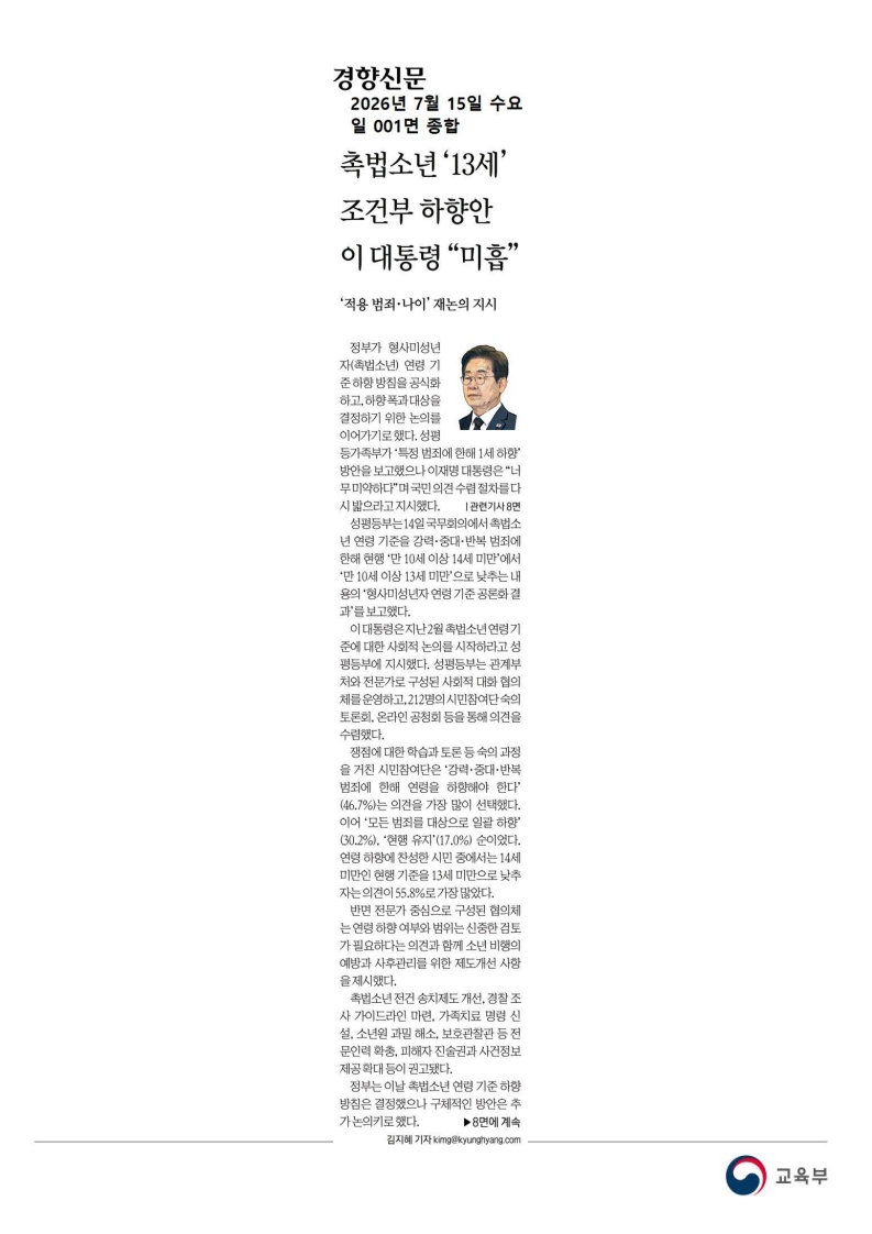 [2026. 7. 15] 주요언론사 교육기사 스크랩_51
