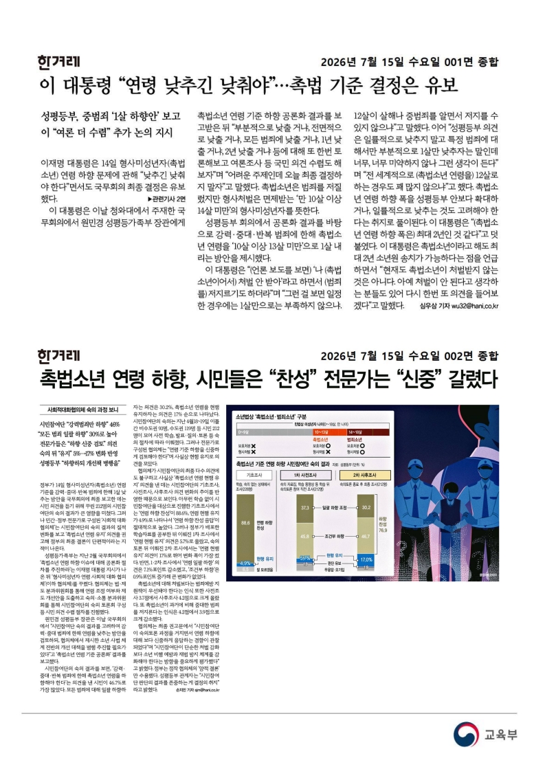 [2026. 7. 15] 주요언론사 교육기사 스크랩_53