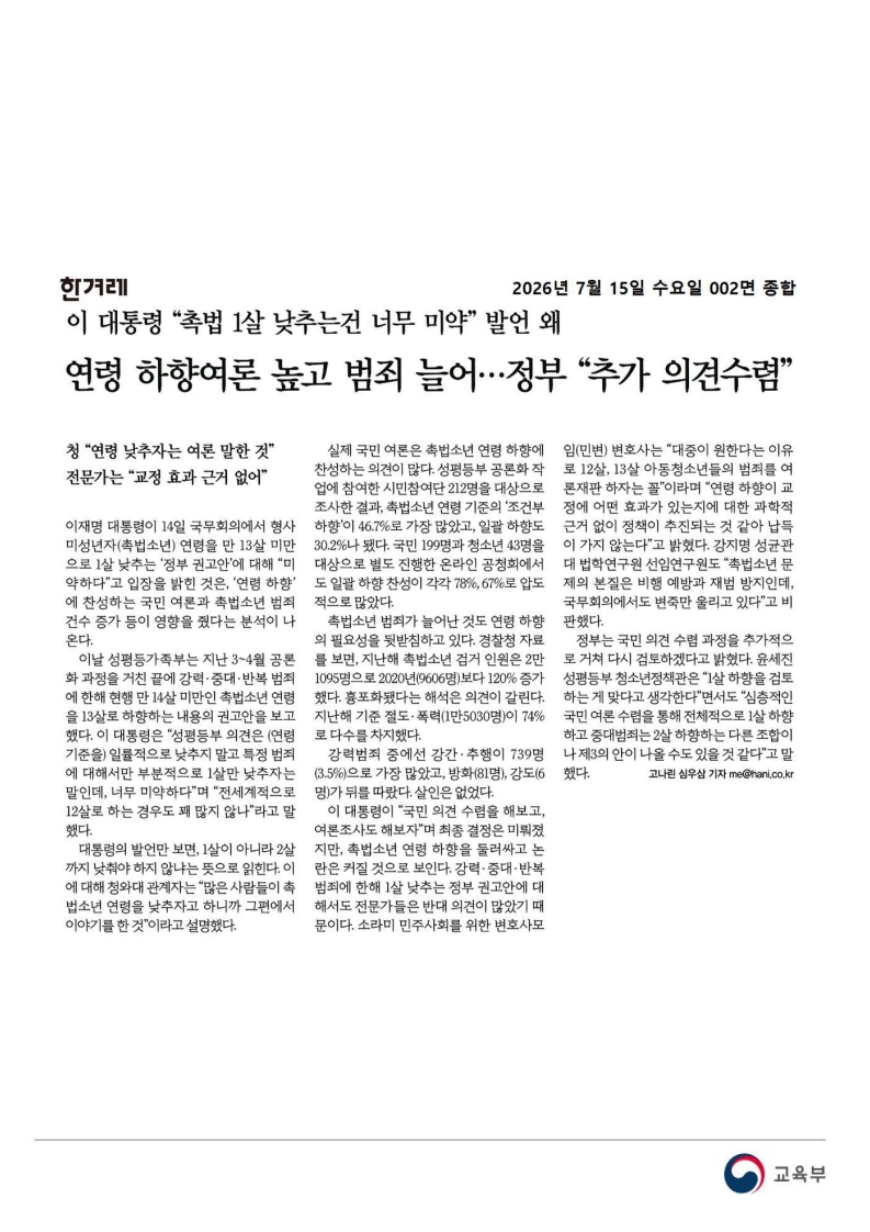 [2026. 7. 15] 주요언론사 교육기사 스크랩_54
