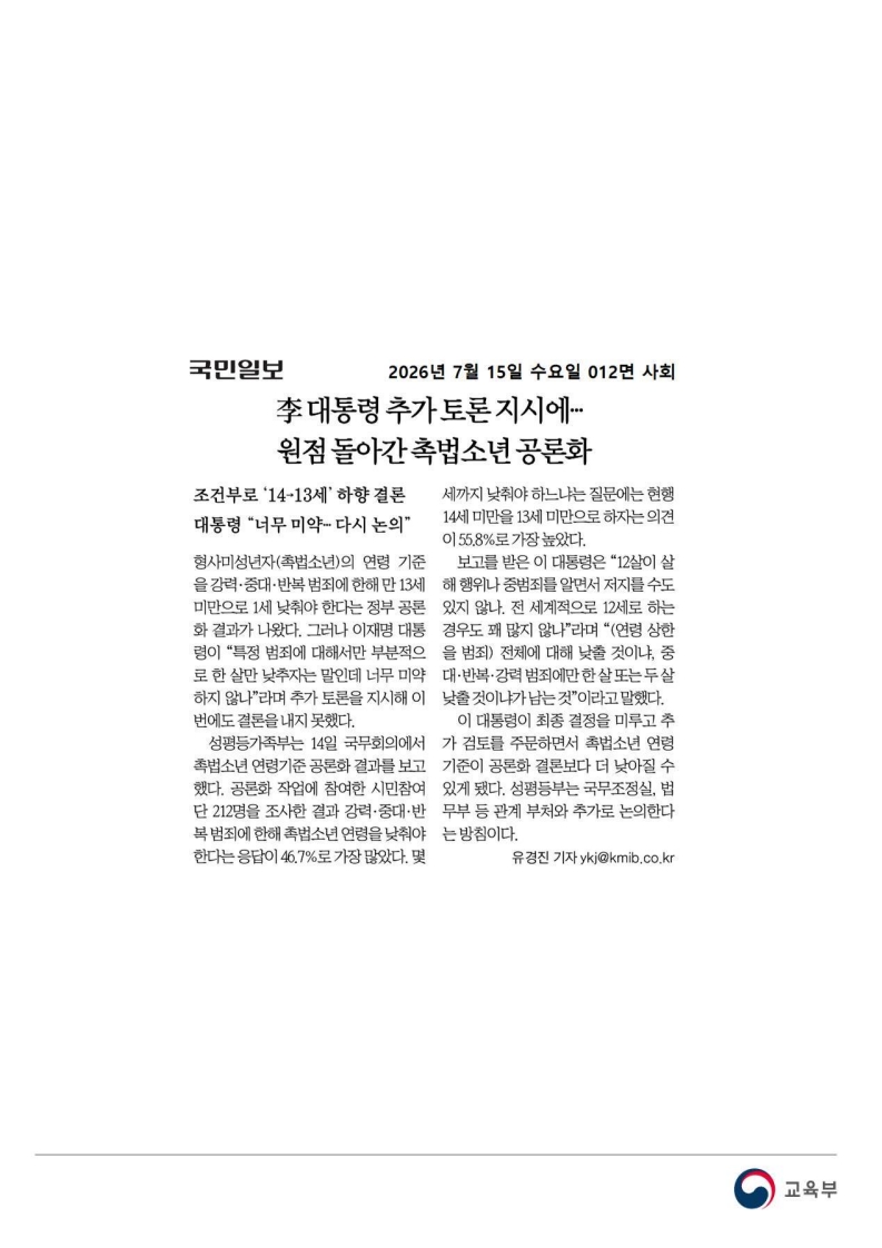 [2026. 7. 15] 주요언론사 교육기사 스크랩_55