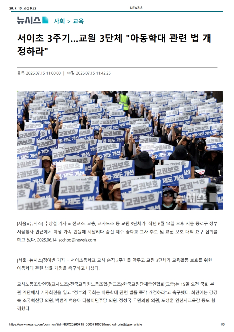 [2026. 7. 16] 주요언론사 교육기사 스크랩_2