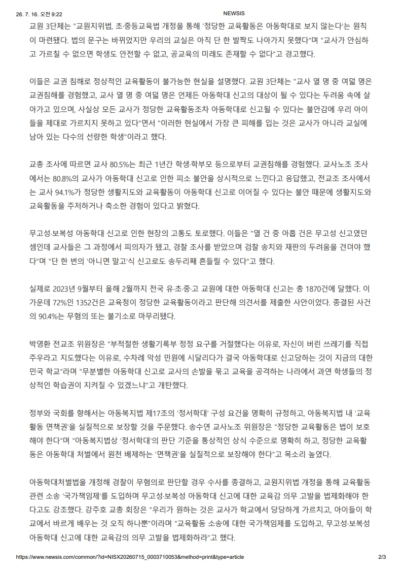 [2026. 7. 16] 주요언론사 교육기사 스크랩_3