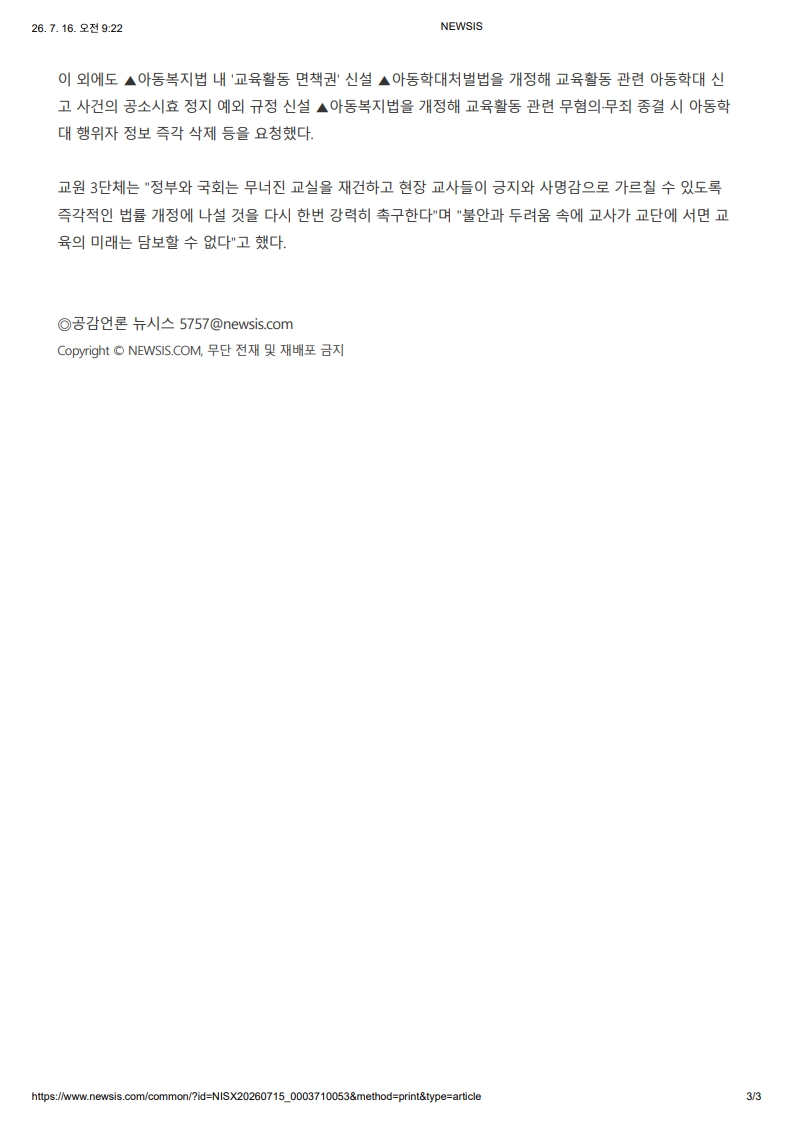 [2026. 7. 16] 주요언론사 교육기사 스크랩_4