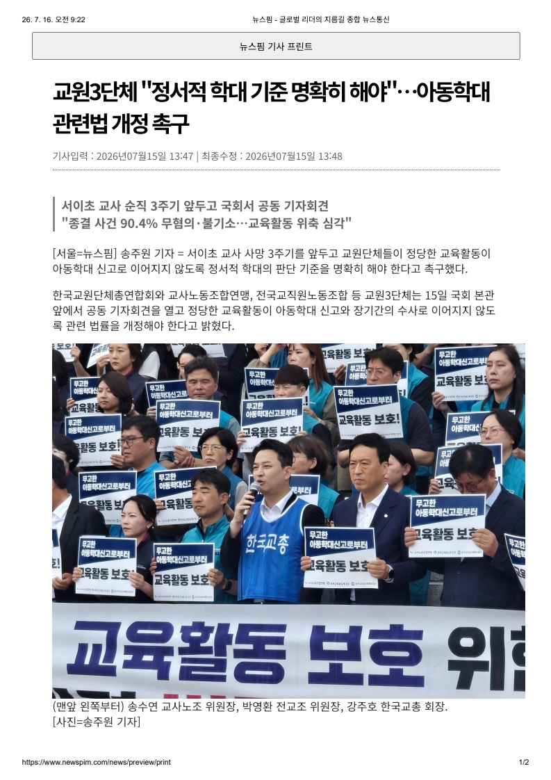 [2026. 7. 16] 주요언론사 교육기사 스크랩_5