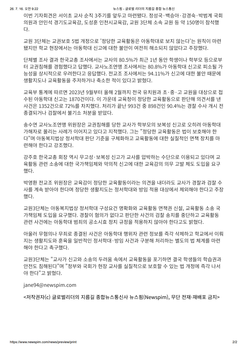 [2026. 7. 16] 주요언론사 교육기사 스크랩_6