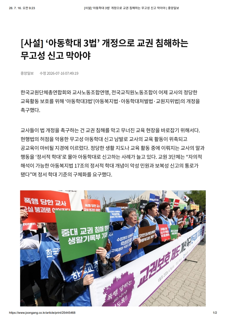 [2026. 7. 16] 주요언론사 교육기사 스크랩_7
