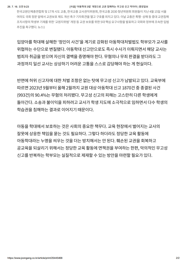 [2026. 7. 16] 주요언론사 교육기사 스크랩_8