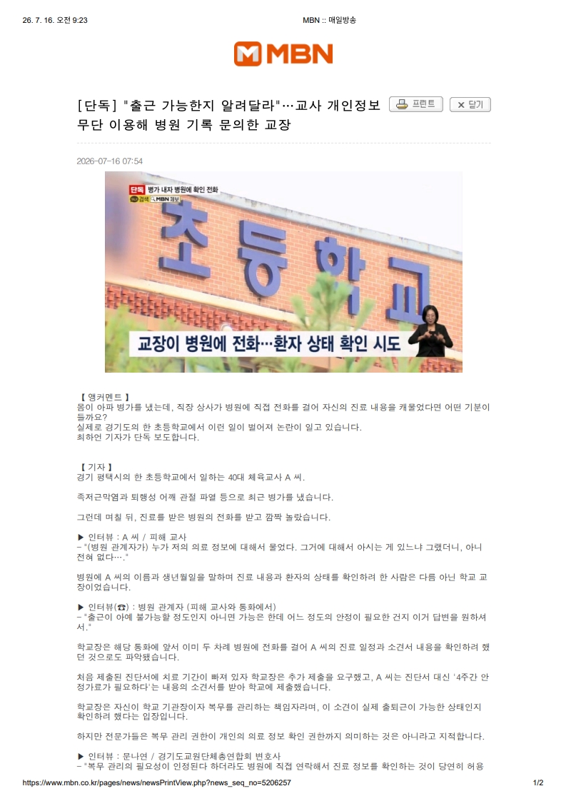 [2026. 7. 16] 주요언론사 교육기사 스크랩_9