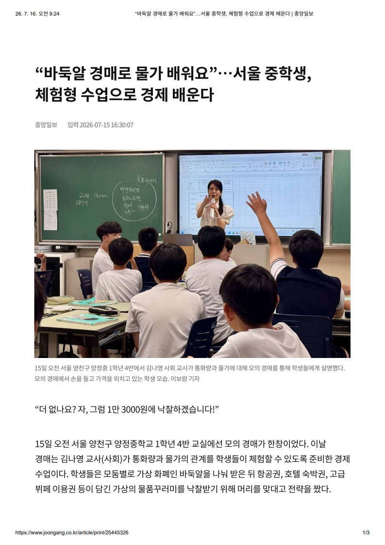 [2026. 7. 16] 주요언론사 교육기사 스크랩_13