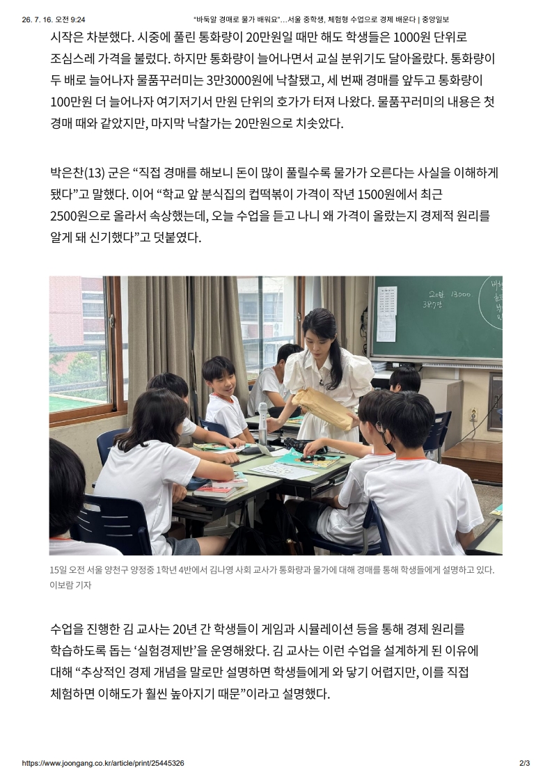 [2026. 7. 16] 주요언론사 교육기사 스크랩_14