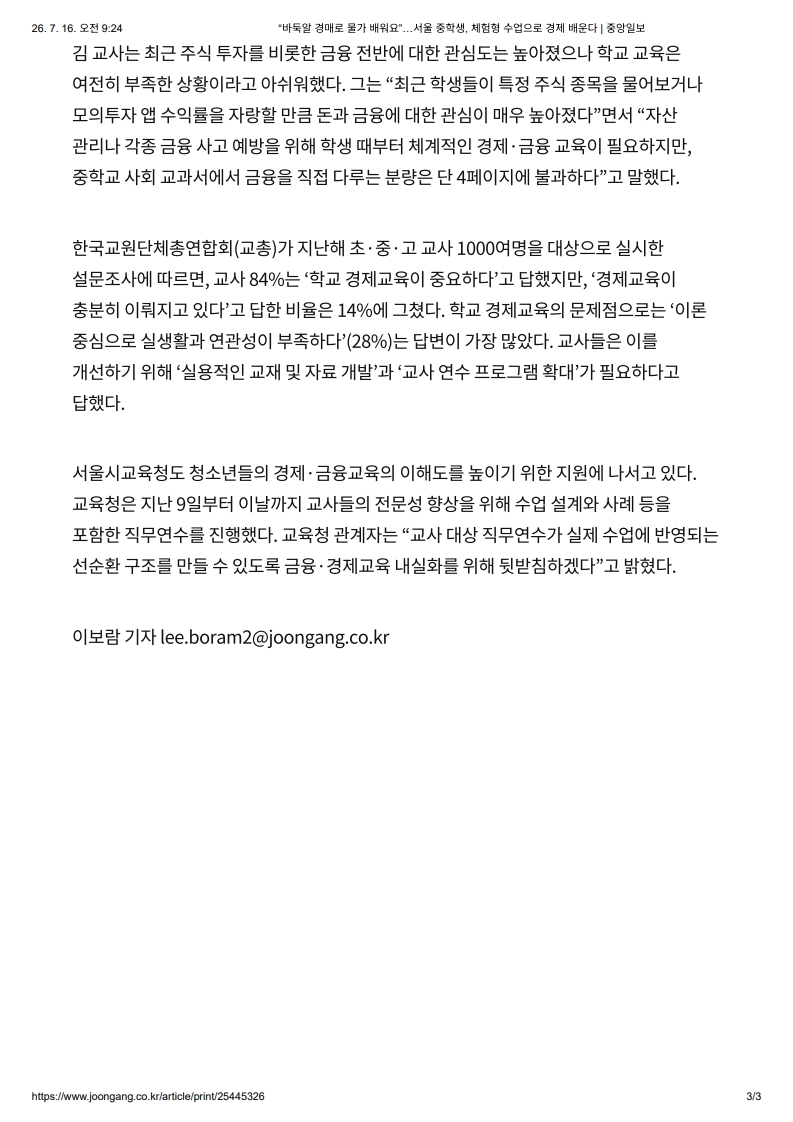 [2026. 7. 16] 주요언론사 교육기사 스크랩_15