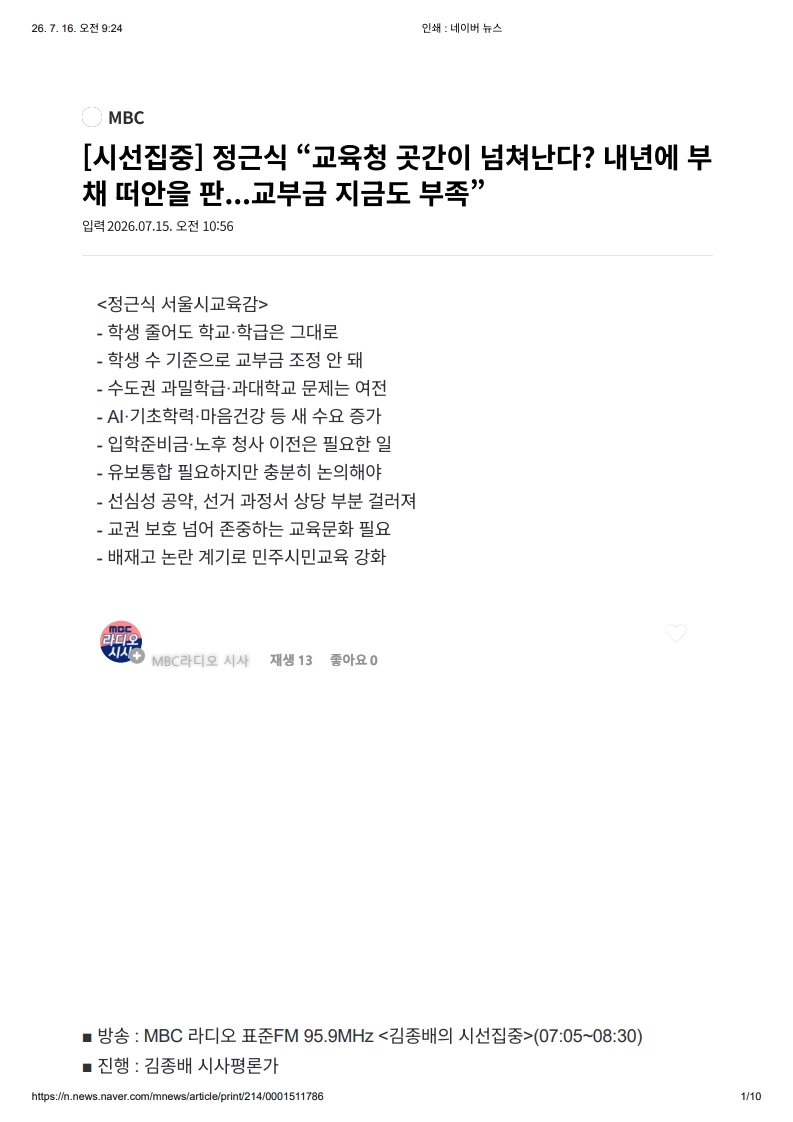 [2026. 7. 16] 주요언론사 교육기사 스크랩_16