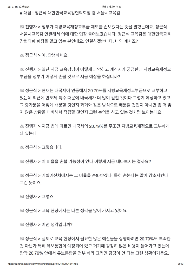 [2026. 7. 16] 주요언론사 교육기사 스크랩_17