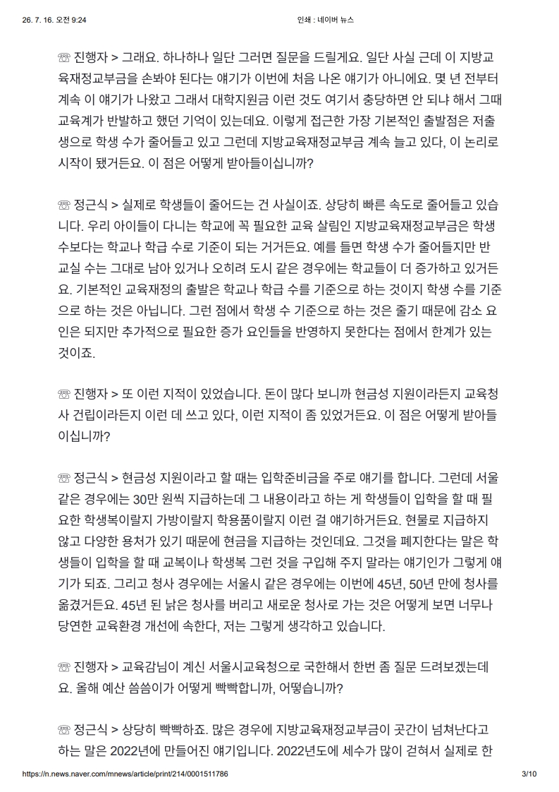 [2026. 7. 16] 주요언론사 교육기사 스크랩_18
