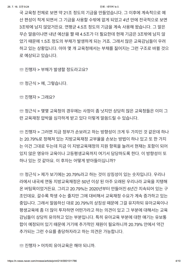 [2026. 7. 16] 주요언론사 교육기사 스크랩_19