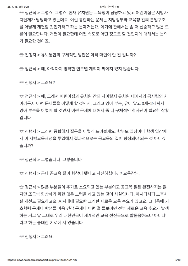 [2026. 7. 16] 주요언론사 교육기사 스크랩_20