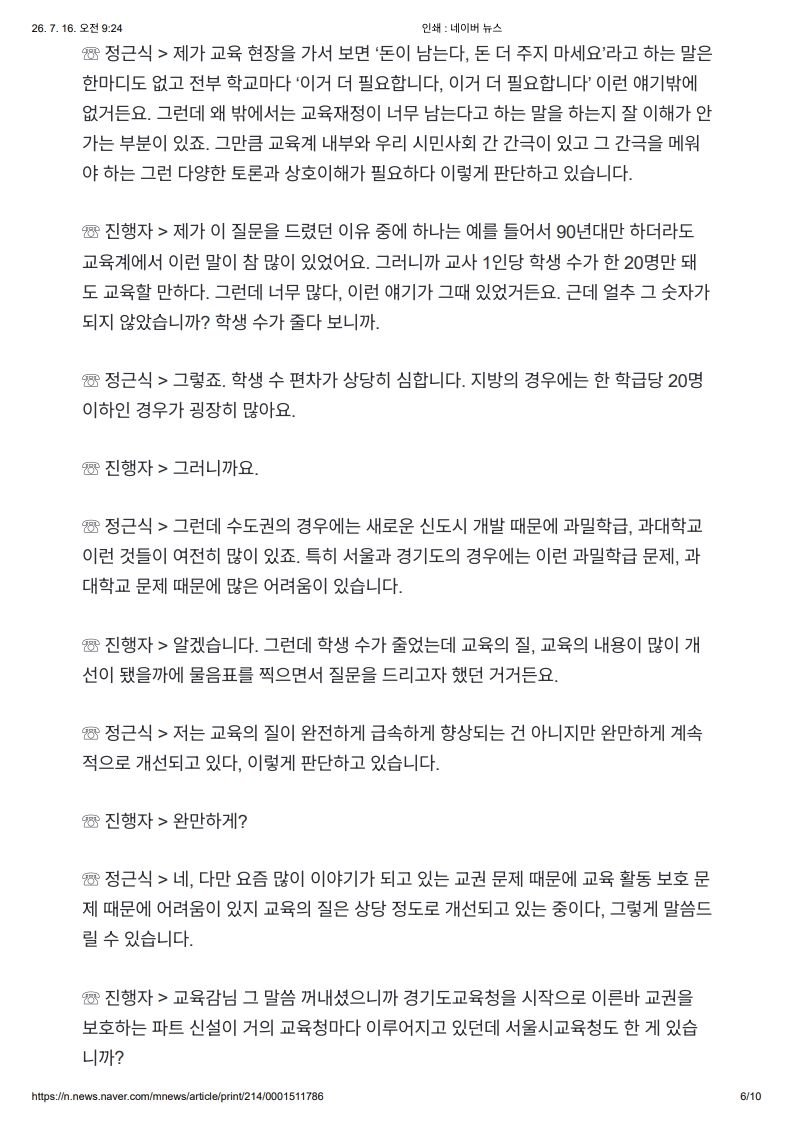 [2026. 7. 16] 주요언론사 교육기사 스크랩_21