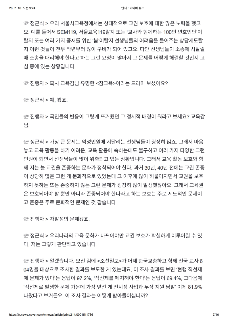 [2026. 7. 16] 주요언론사 교육기사 스크랩_22