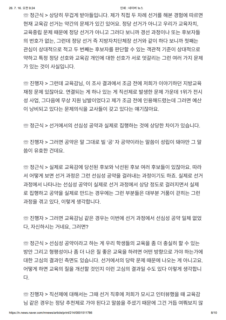 [2026. 7. 16] 주요언론사 교육기사 스크랩_23