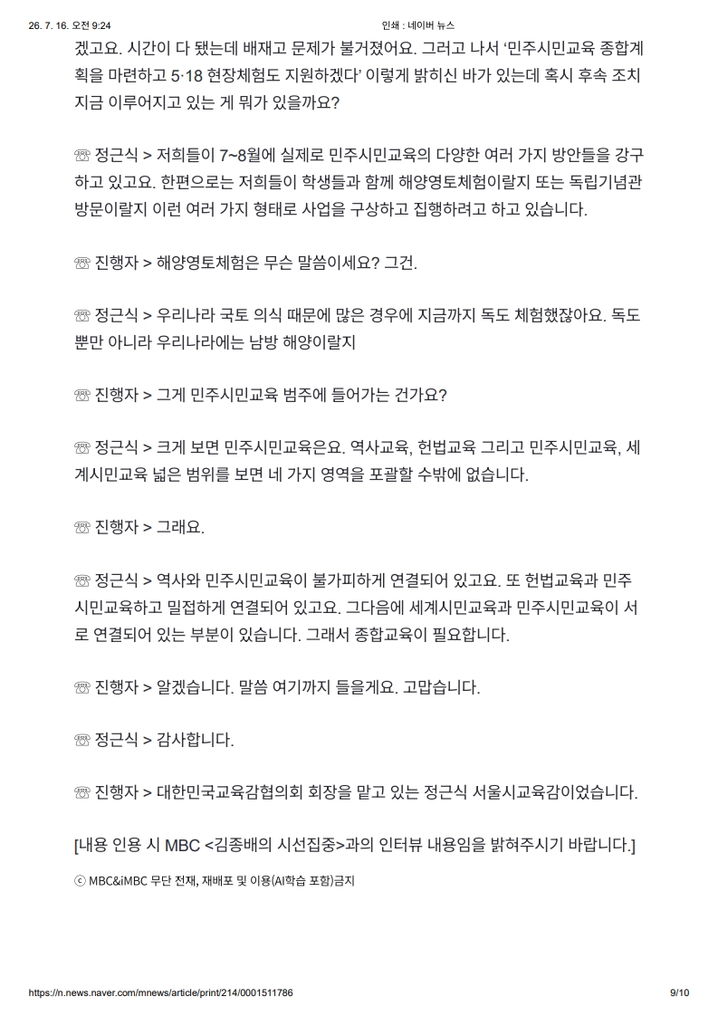 [2026. 7. 16] 주요언론사 교육기사 스크랩_24