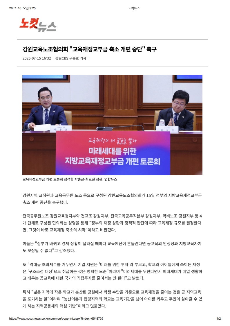 [2026. 7. 16] 주요언론사 교육기사 스크랩_25
