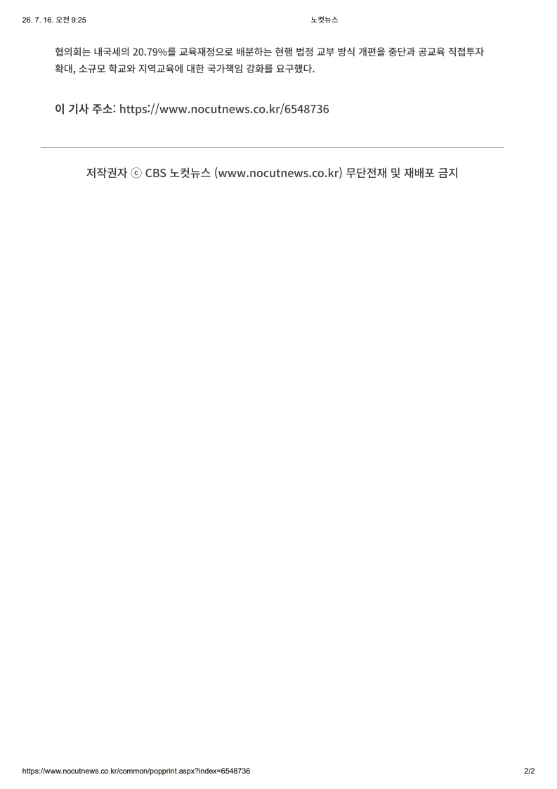 [2026. 7. 16] 주요언론사 교육기사 스크랩_26