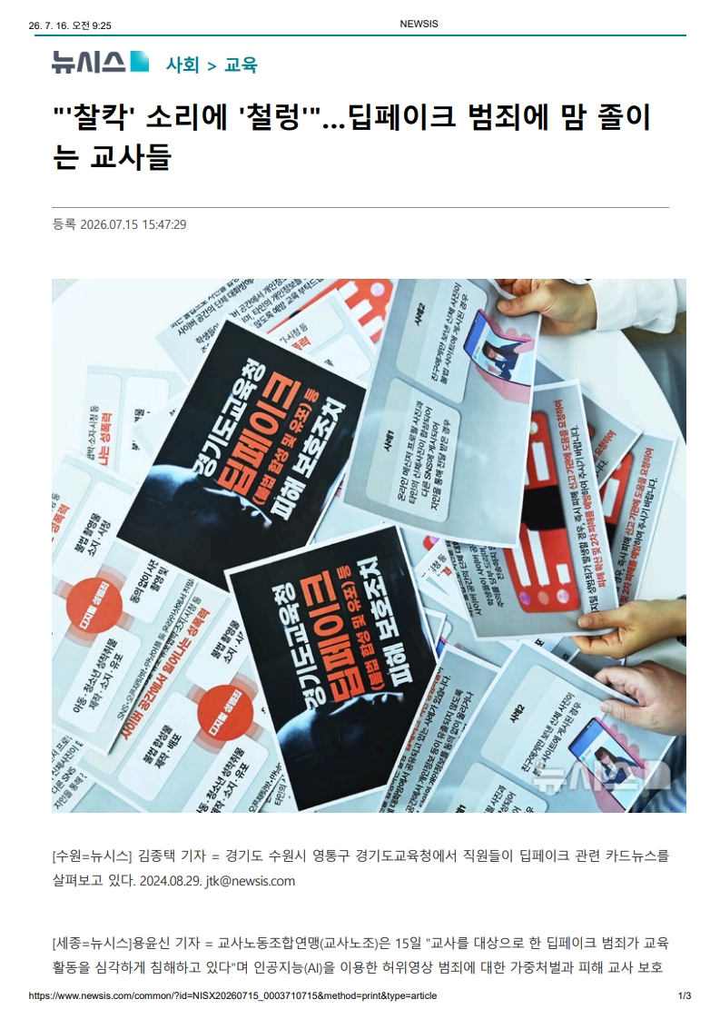 [2026. 7. 16] 주요언론사 교육기사 스크랩_27