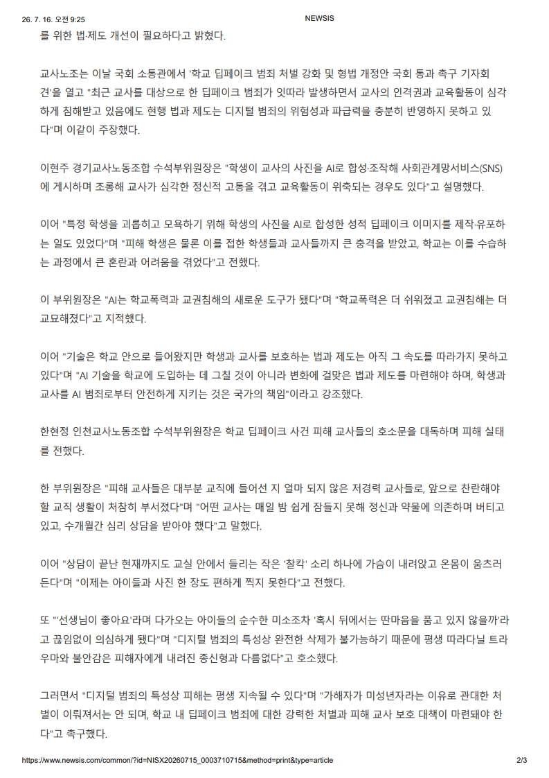 [2026. 7. 16] 주요언론사 교육기사 스크랩_28