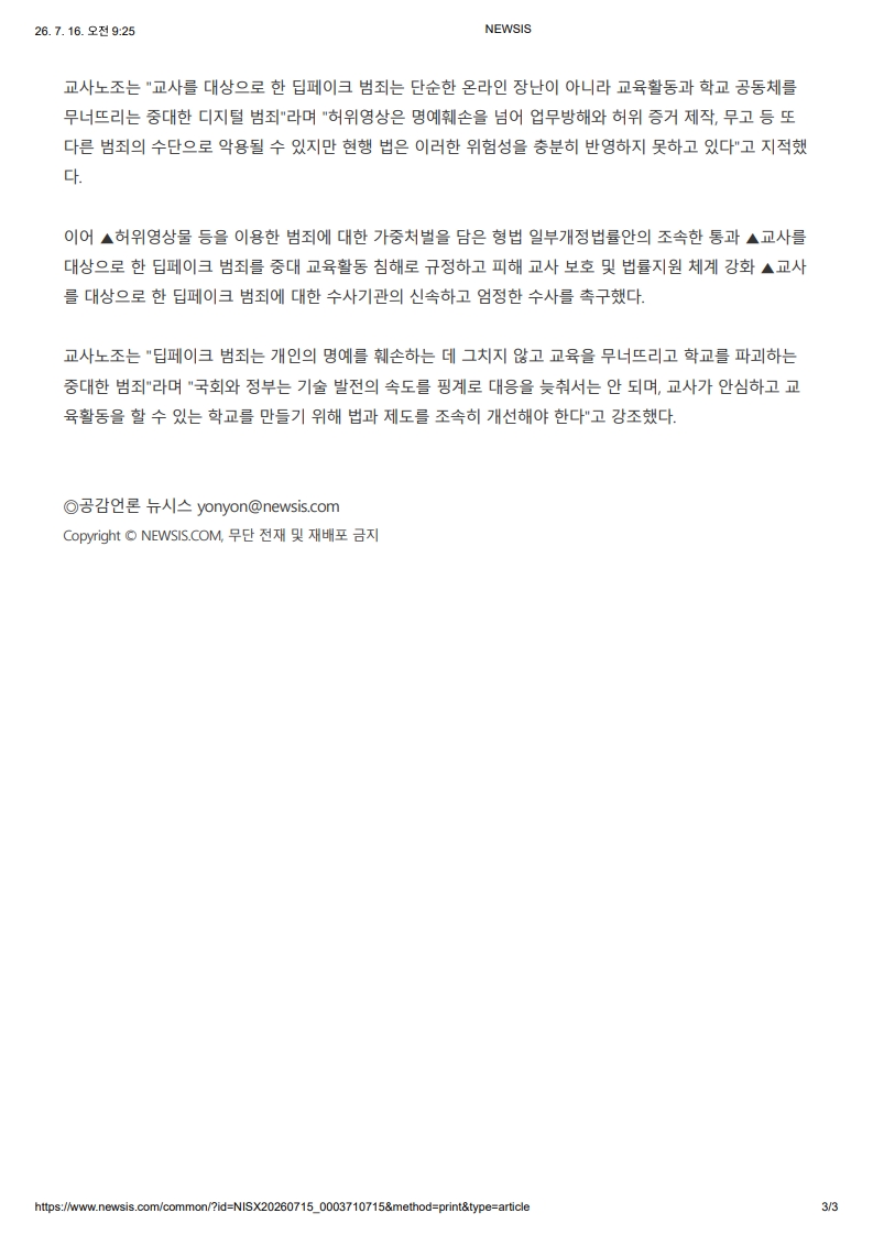 [2026. 7. 16] 주요언론사 교육기사 스크랩_29