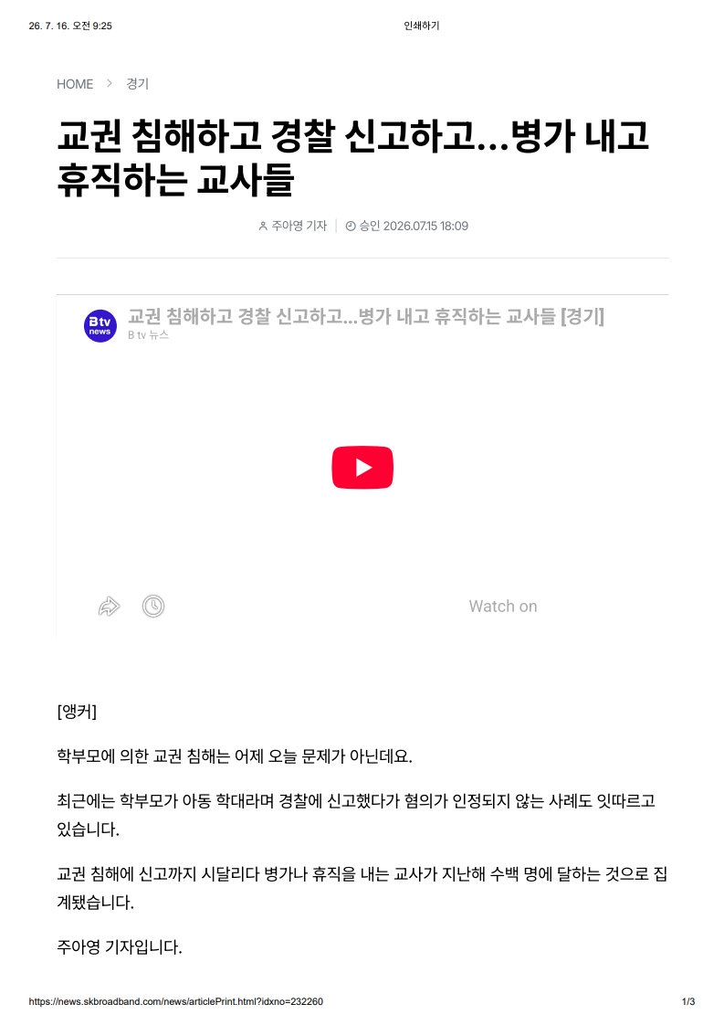 [2026. 7. 16] 주요언론사 교육기사 스크랩_30