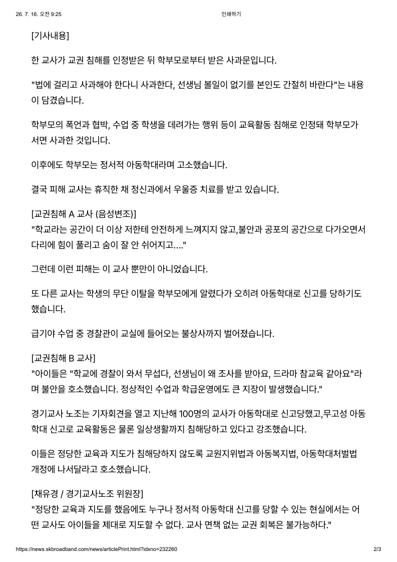 [2026. 7. 16] 주요언론사 교육기사 스크랩_31