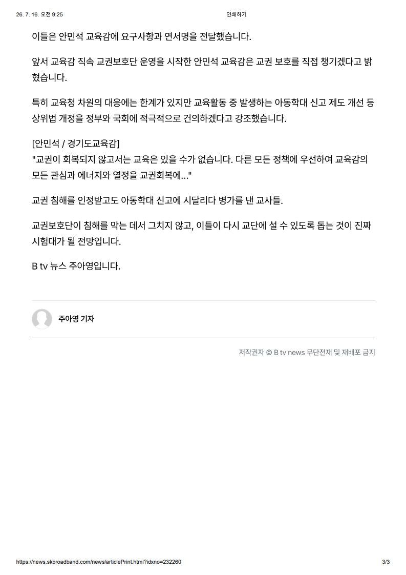[2026. 7. 16] 주요언론사 교육기사 스크랩_32