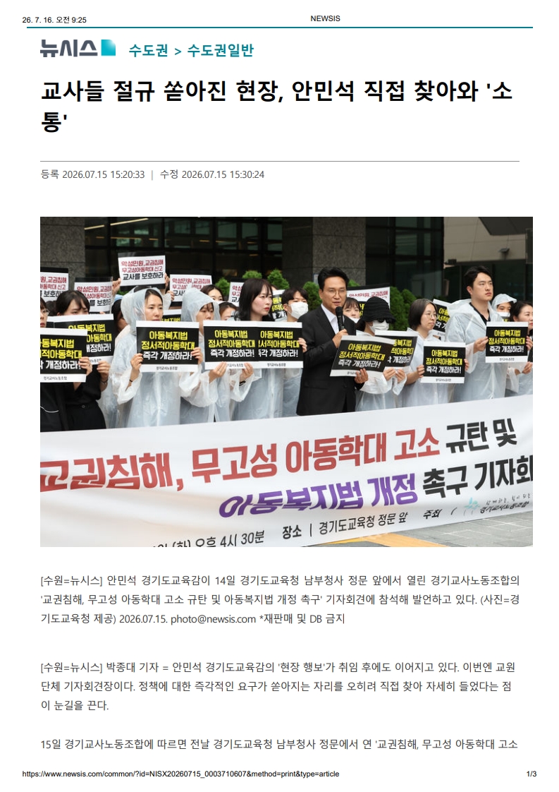 [2026. 7. 16] 주요언론사 교육기사 스크랩_33