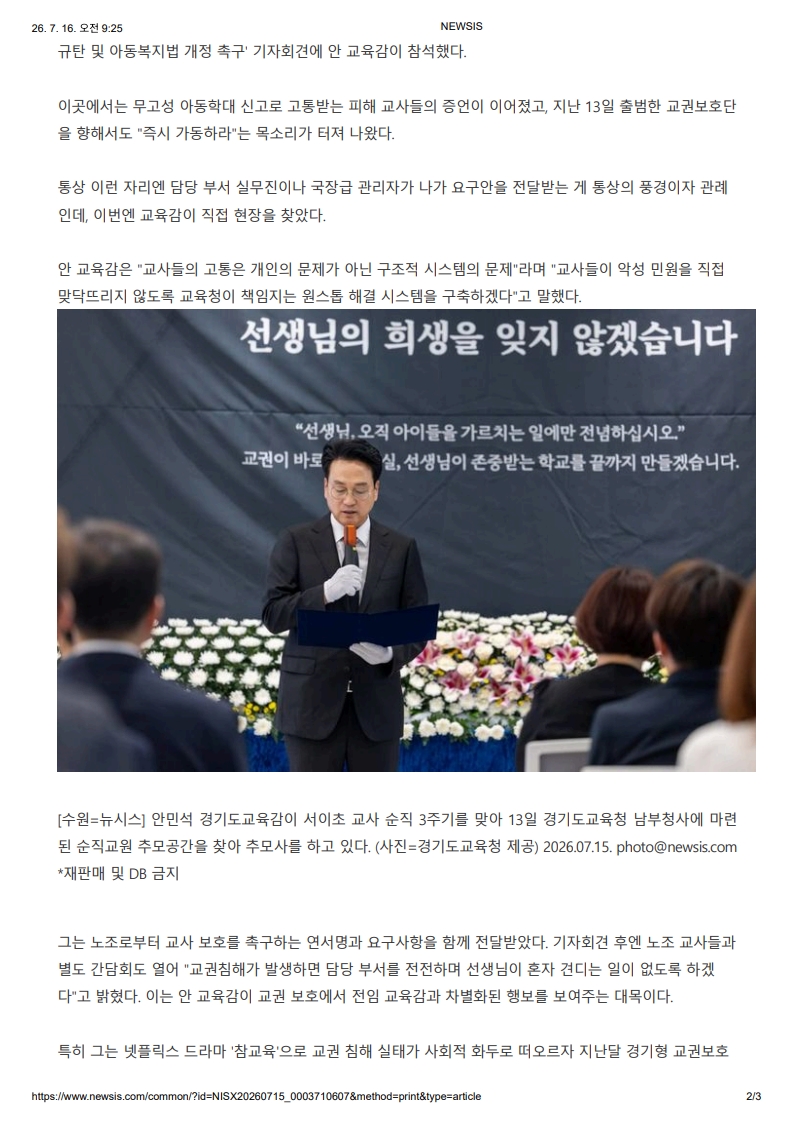 [2026. 7. 16] 주요언론사 교육기사 스크랩_34