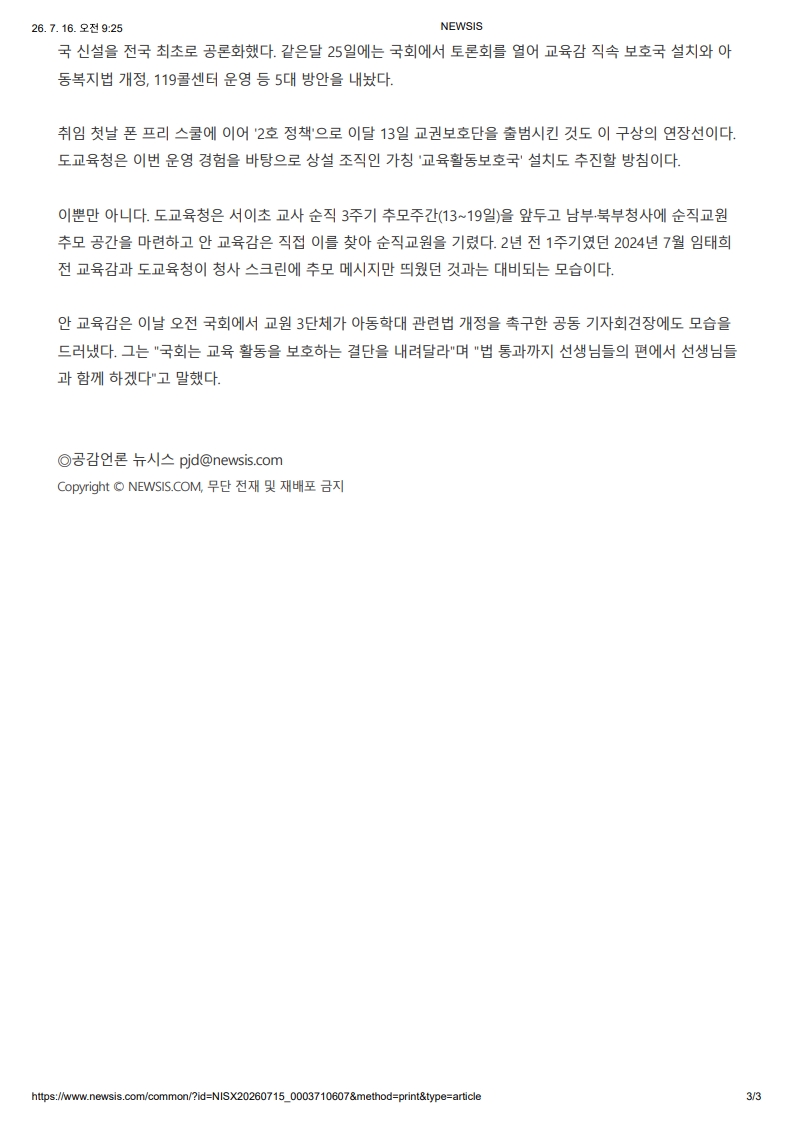 [2026. 7. 16] 주요언론사 교육기사 스크랩_35