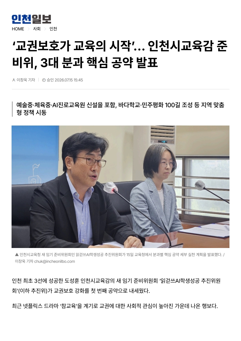 [2026. 7. 16] 주요언론사 교육기사 스크랩_36