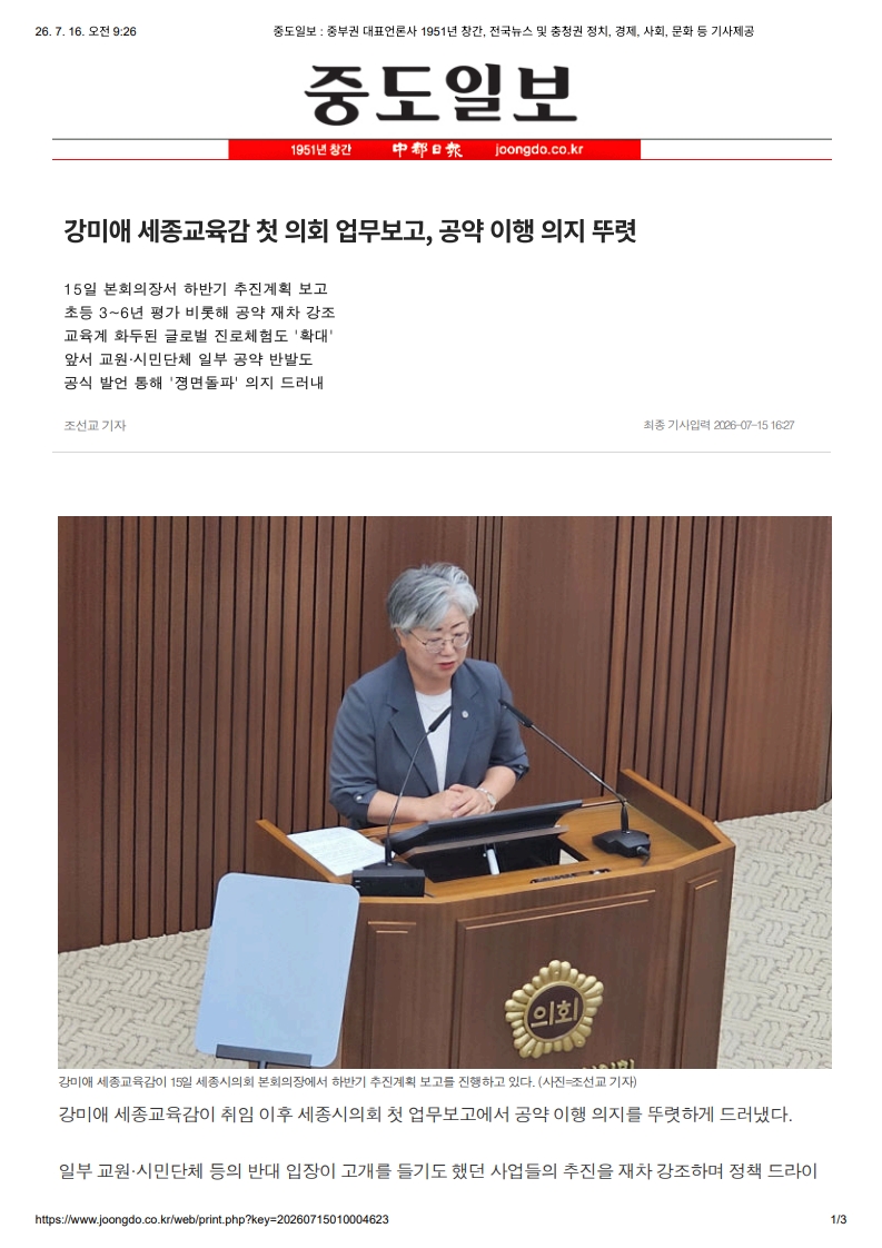 [2026. 7. 16] 주요언론사 교육기사 스크랩_38