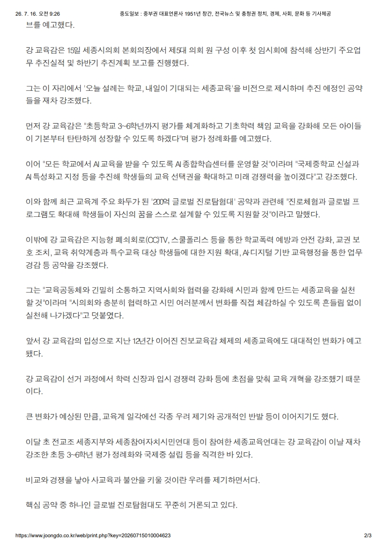 [2026. 7. 16] 주요언론사 교육기사 스크랩_39