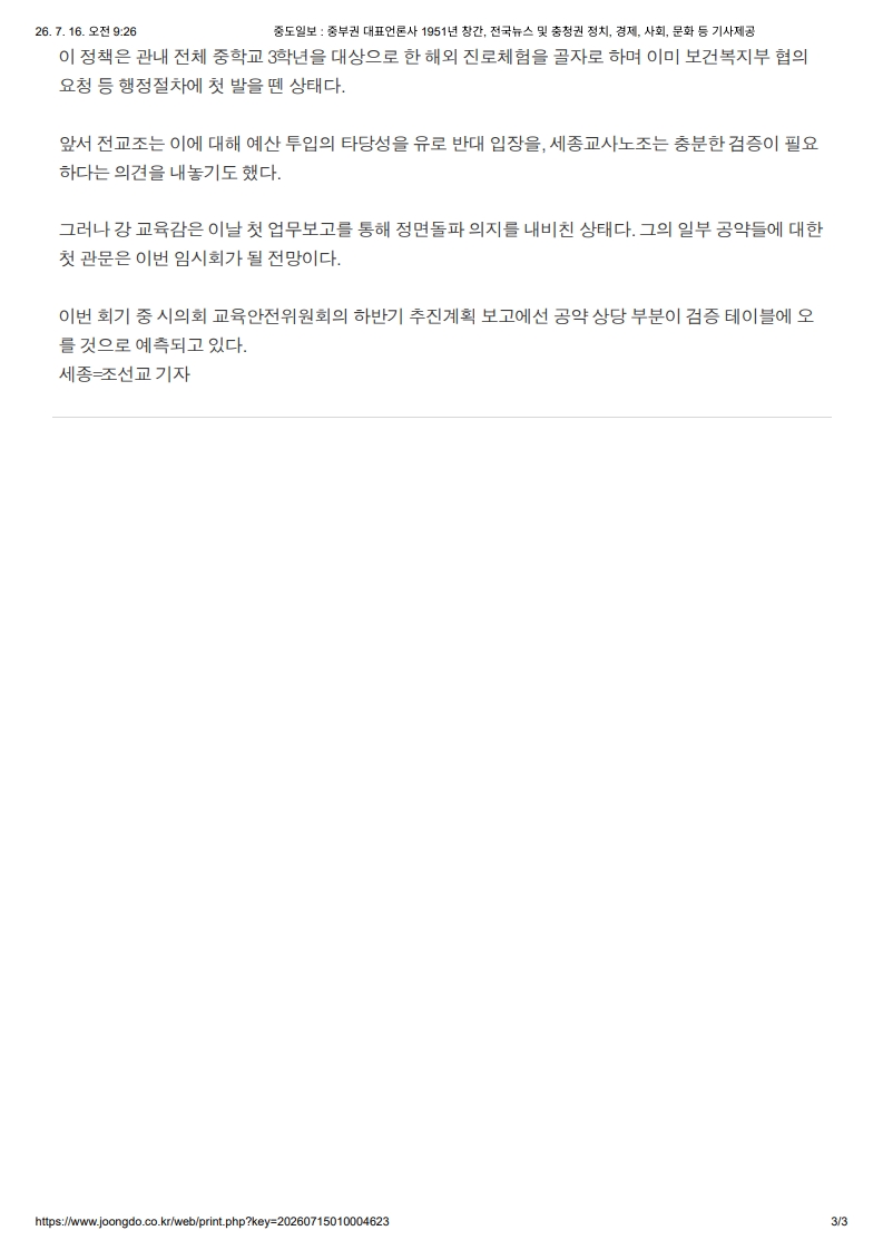 [2026. 7. 16] 주요언론사 교육기사 스크랩_40