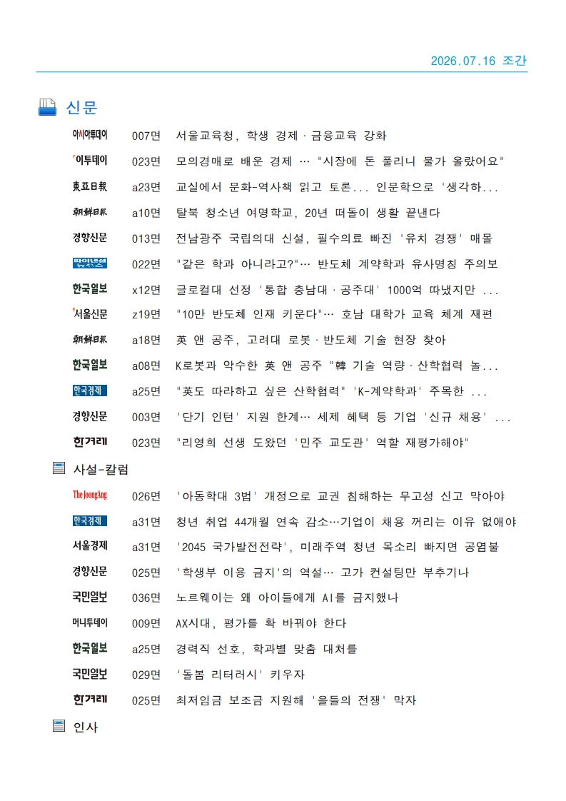 [2026. 7. 16] 주요언론사 교육기사 스크랩_43