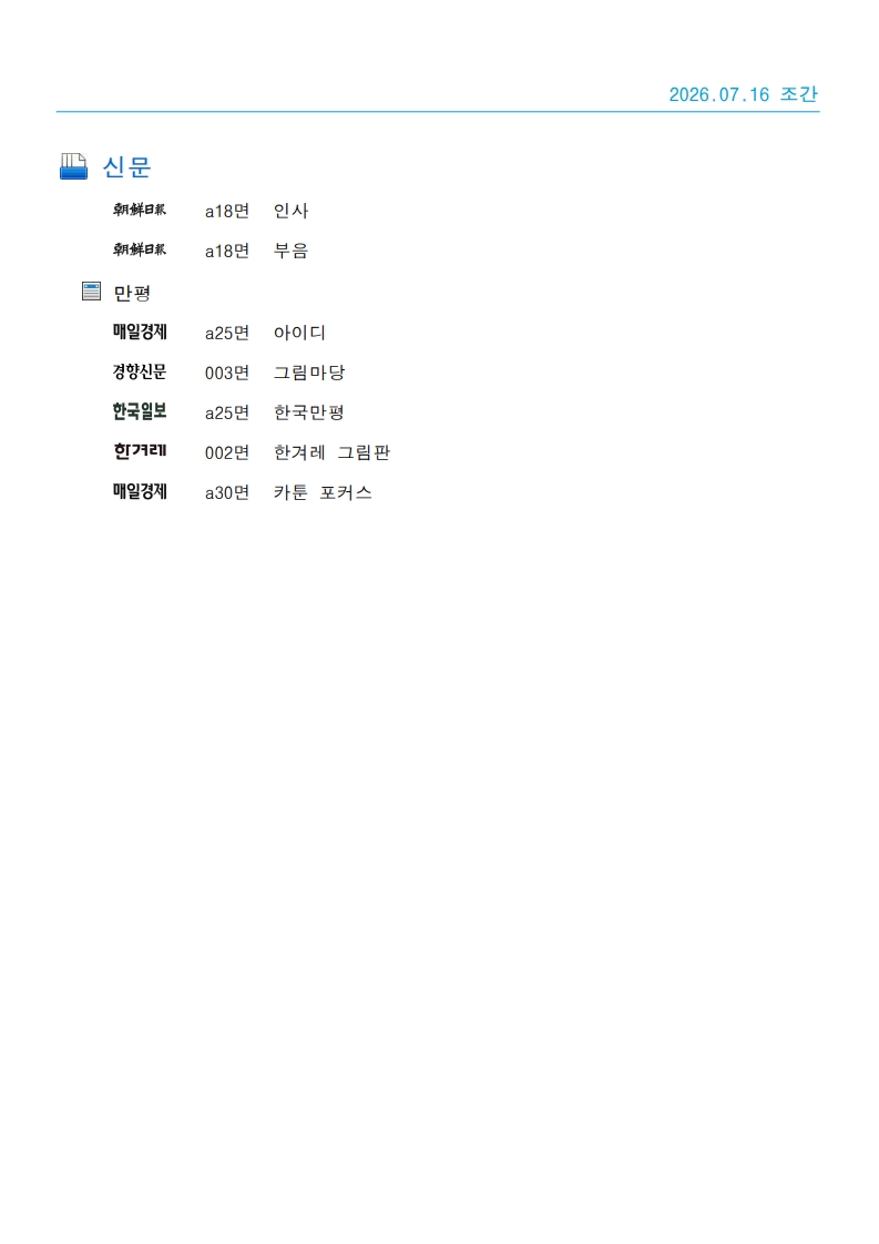 [2026. 7. 16] 주요언론사 교육기사 스크랩_44